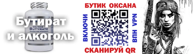 Бутират вода  darknet официальный сайт  Чкаловск 
